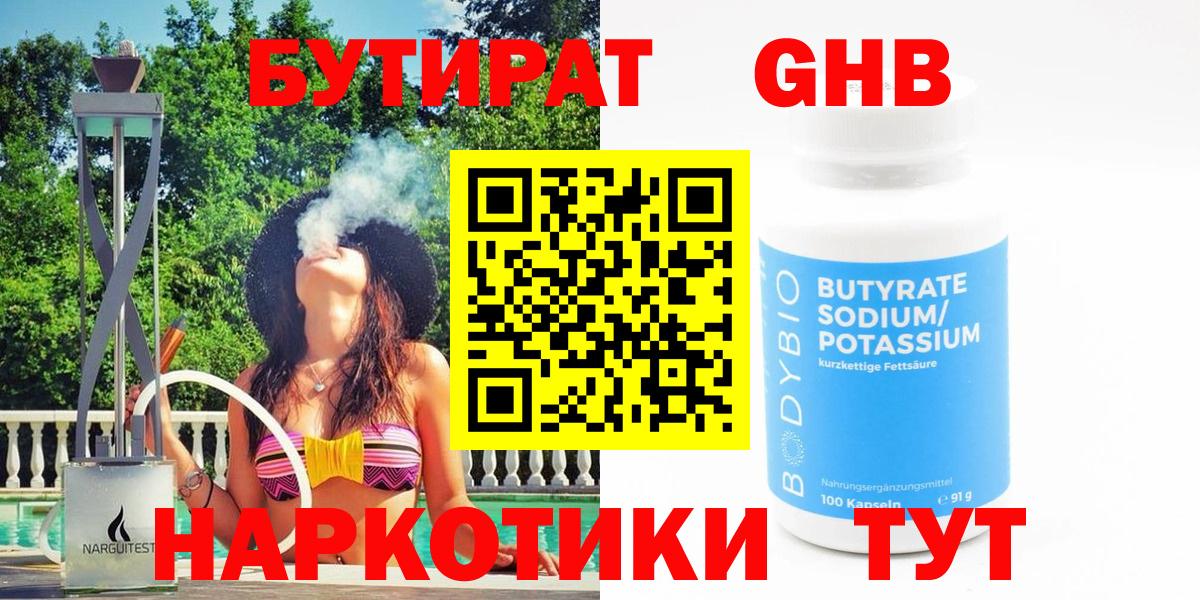Нефтеюганск  Бутират  Вход с VPN  Бутират вода 