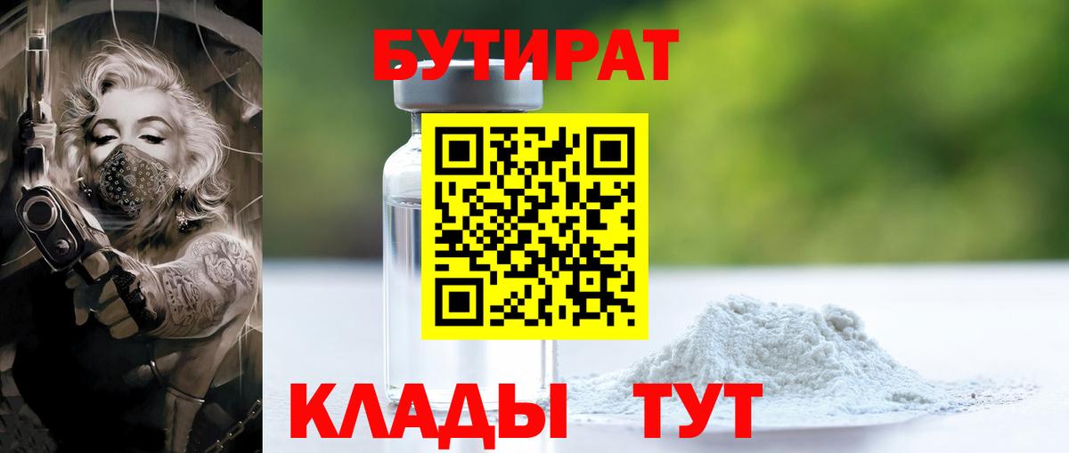 БУТИРАТ вода Нефтеюганск