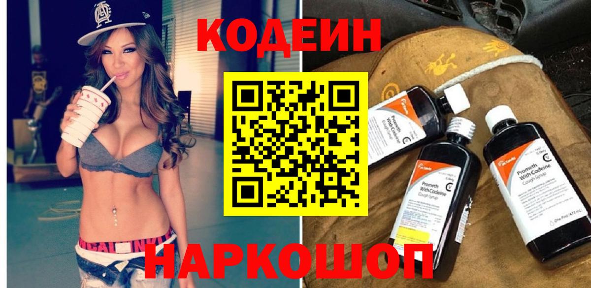 Нефтеюганск  Кодеиновый сироп Lean напиток Lean (лин)  Вход с VPN 