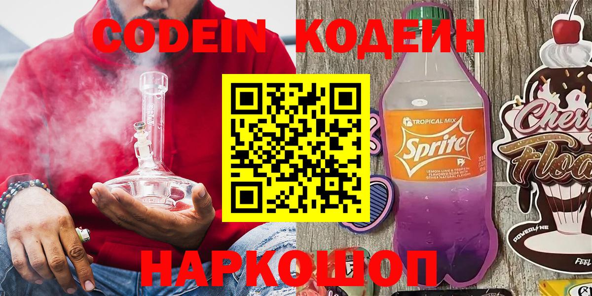 Codein Purple Drank Нефтеюганск