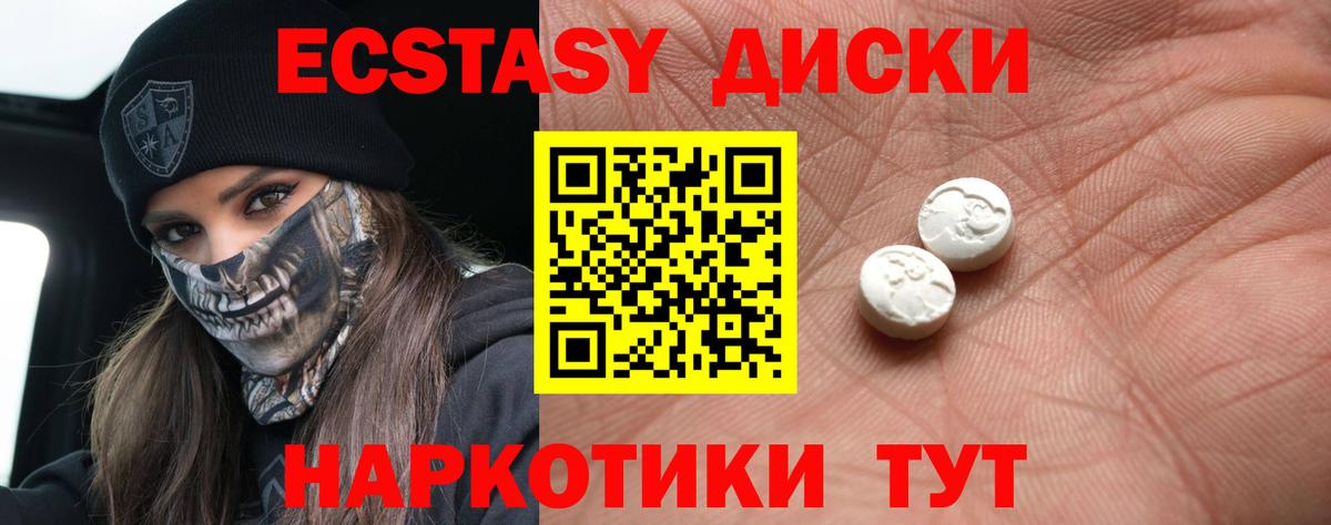 ЭКСТАЗИ круглые Нефтеюганск